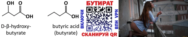 Бутират BDO 33%  Цимлянск 